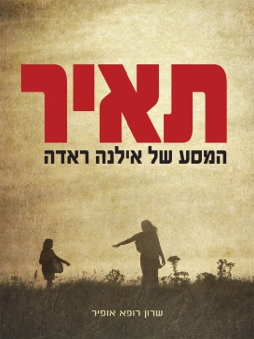 Cover of תאיר